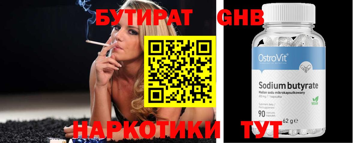 БУТИРАТ бутик  Вход с VPN  Бутират  Ухта 