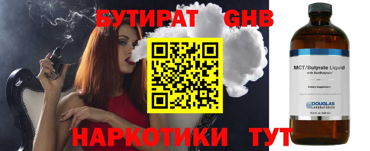 БУТИРАТ бутандиол Ухта