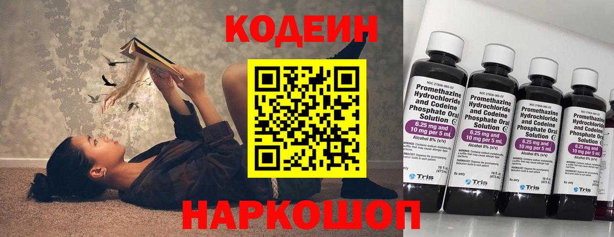 Кодеиновый сироп Lean напиток Lean (лин)  Кодеиновый сироп Lean Purple Drank  Вход с VPN  Ухта 